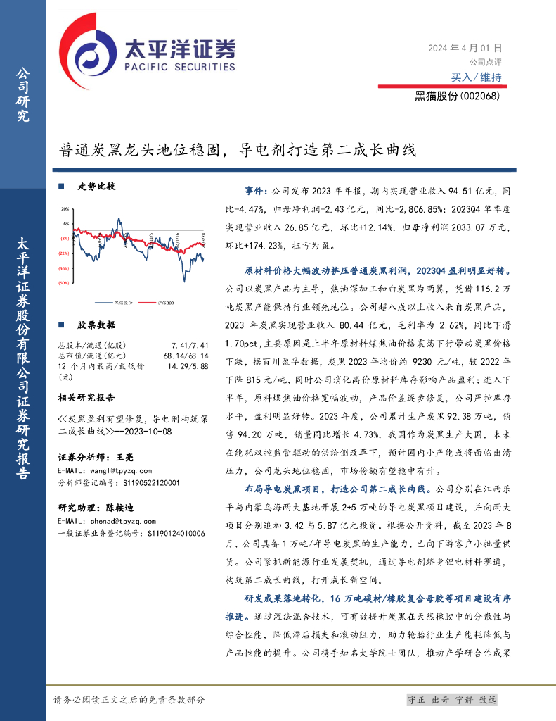 太平洋证券：黑猫股份（002068）-普通炭黑龙头地位稳固，导电剂打造第二成长曲线