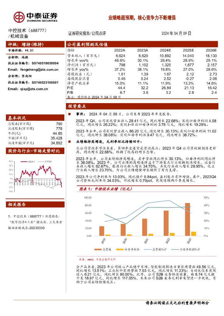 中泰证券：中控技术（688777）-业绩略超预期，核心竞争力不断增强