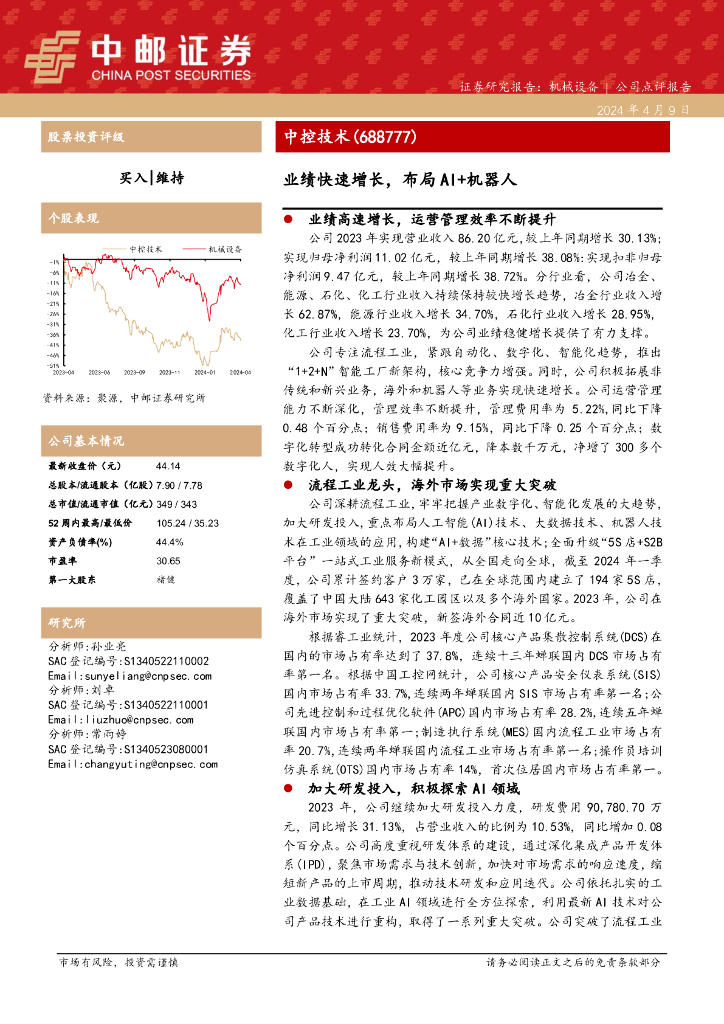 中邮证券：中控技术（688777）-业绩快速增长，布局AI+机器人 海报