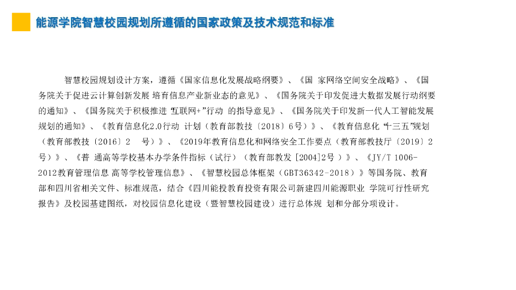 智慧校园建设规划设计方案_第8页