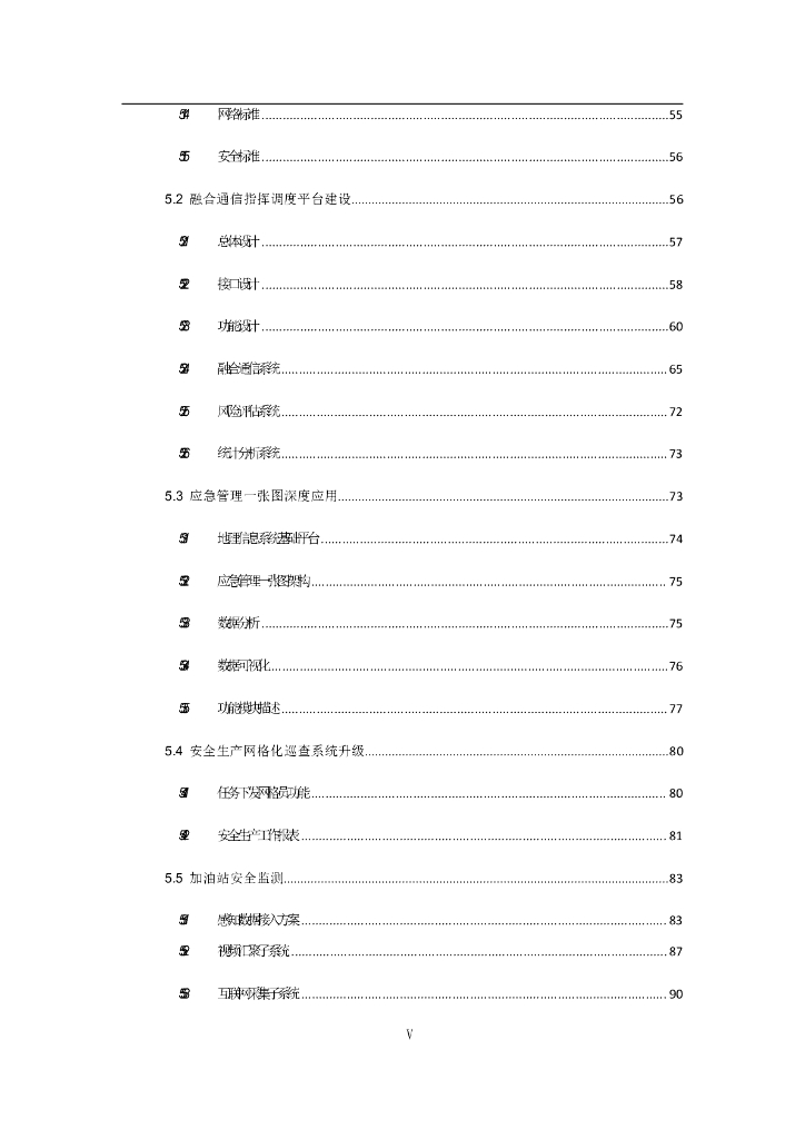 智慧应急建设方案_第6页