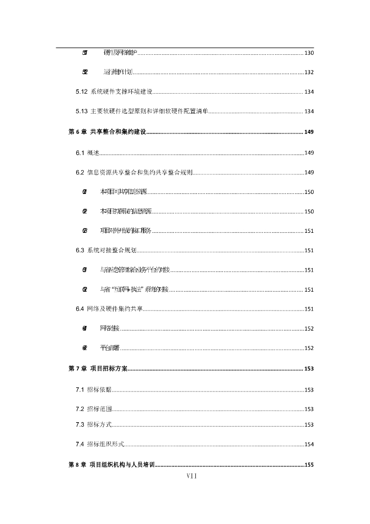 智慧应急建设方案_第8页