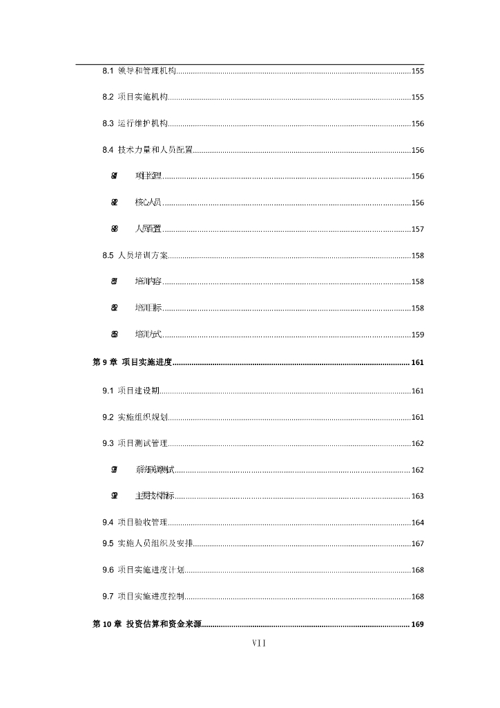 智慧应急建设方案_第9页