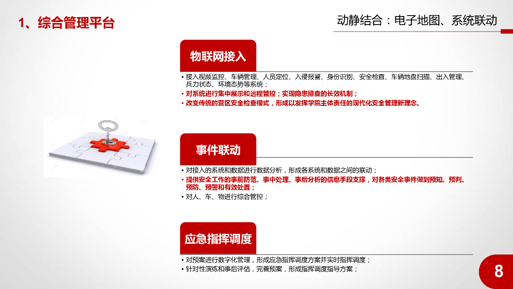 互联网+智慧校园建设方案_第8页