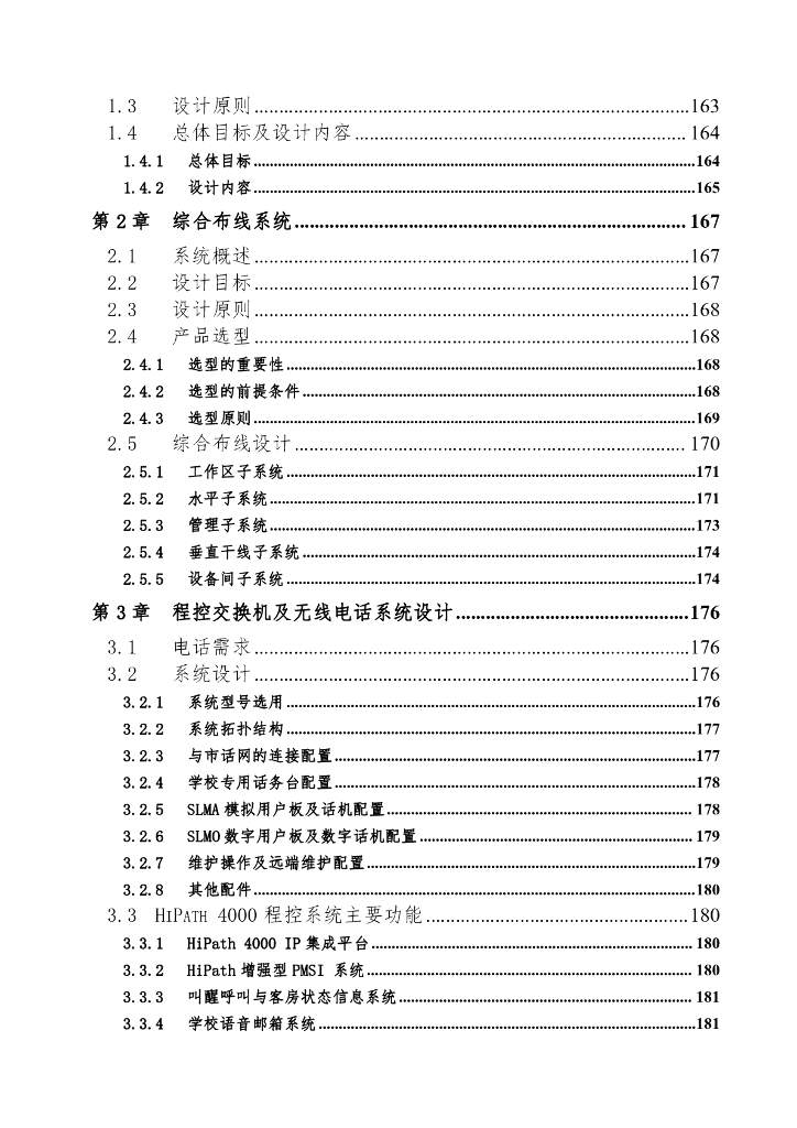 智慧校园综合管理平台解决方案_第8页