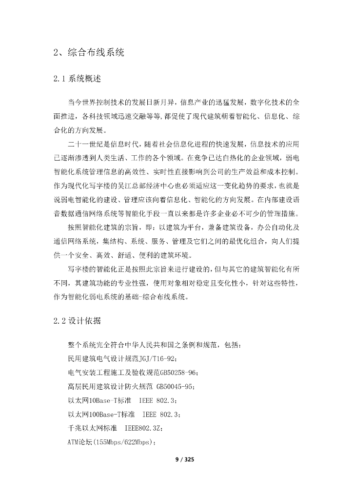 智慧楼宇楼智能化方案_第9页