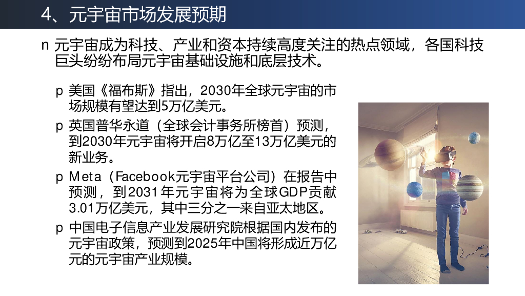 2023交通元宇宙的技术与应用V2.0——人工智能推动交通元宇宙的发展_第9页