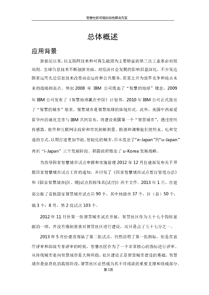 智慧社区可视化综合解决方案_第6页