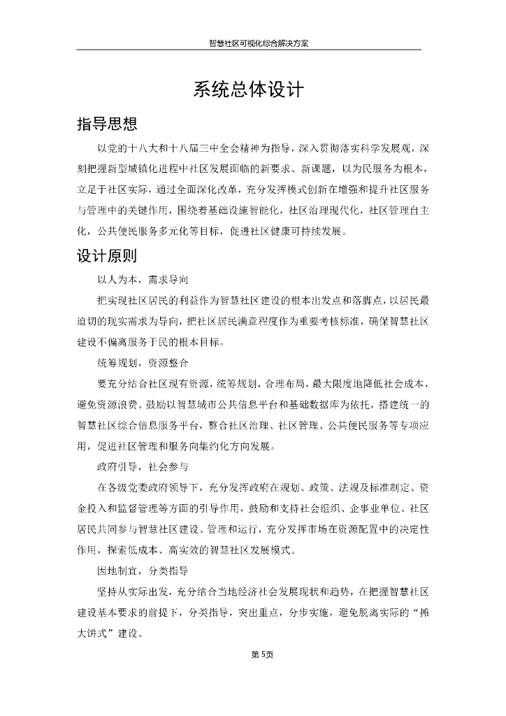 智慧社区可视化综合解决方案_第10页