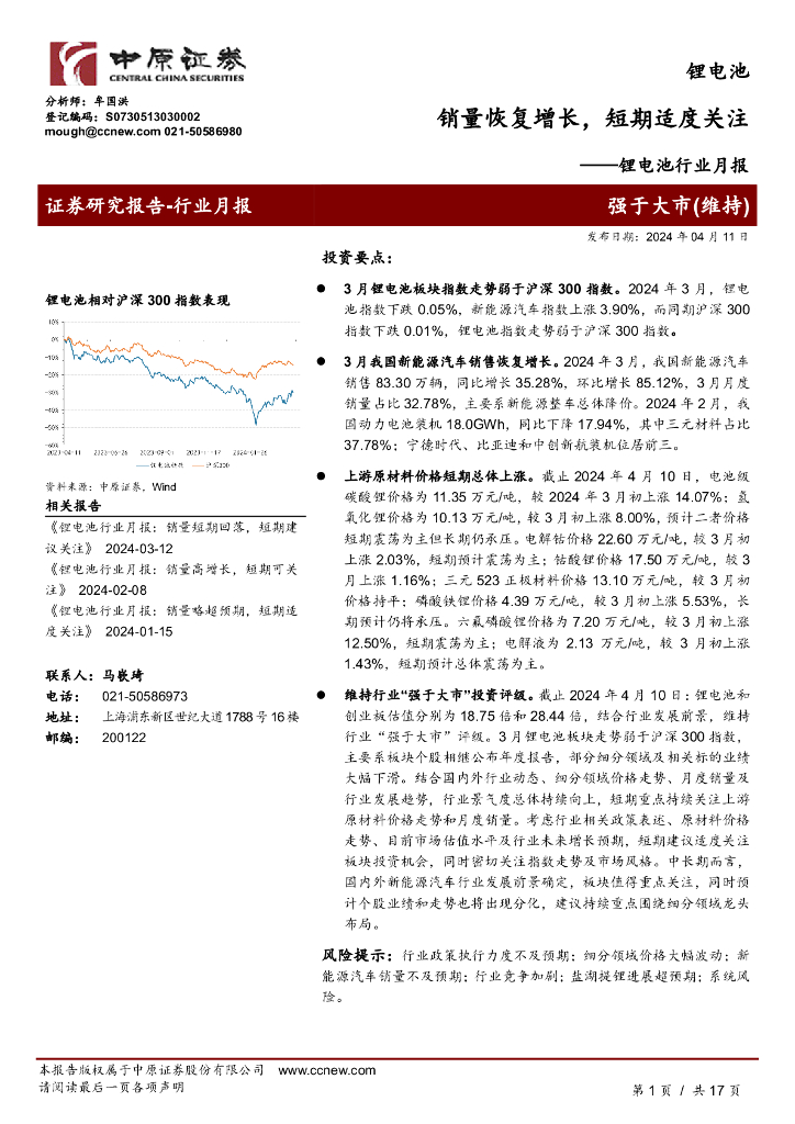 中原证券：锂电池行业月报：销量恢复增长，短期适度关注