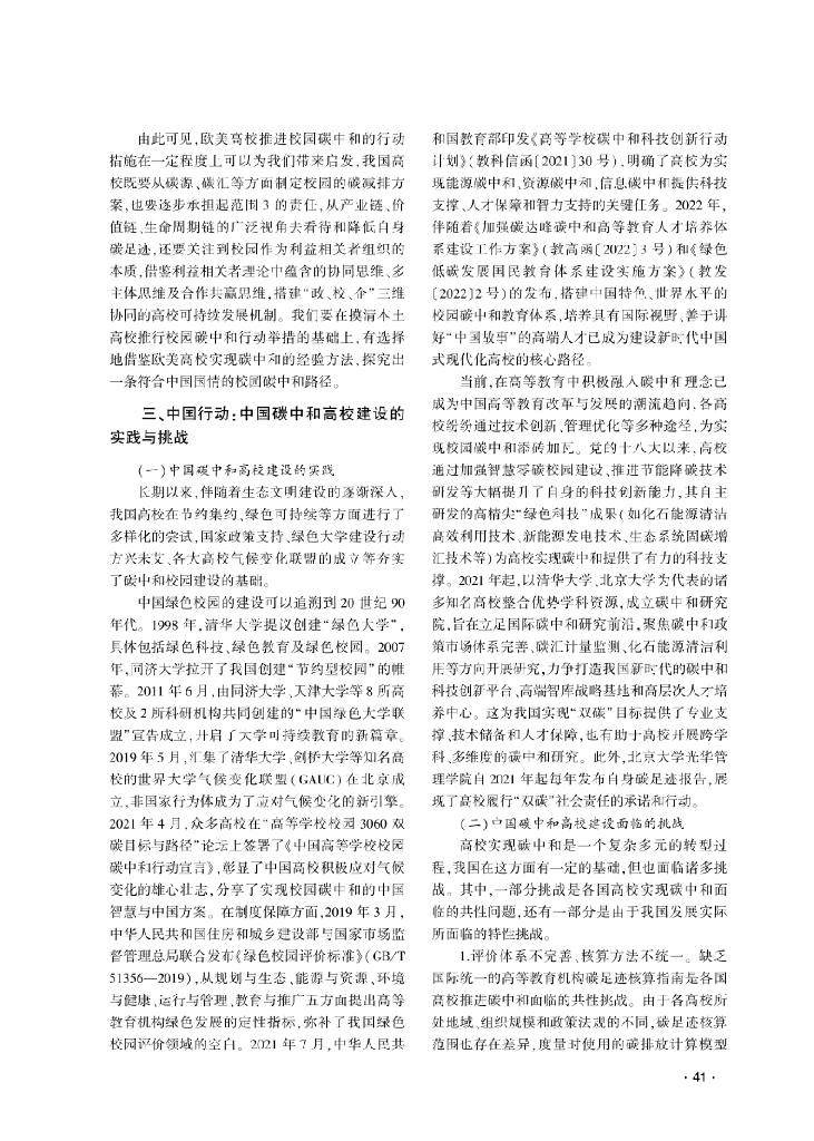 河北经贸大学：净零碳转轨与多元协同——高校碳足迹核算与碳中和路径优化_第6页