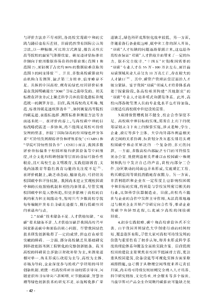 河北经贸大学：净零碳转轨与多元协同——高校碳足迹核算与碳中和路径优化_第7页