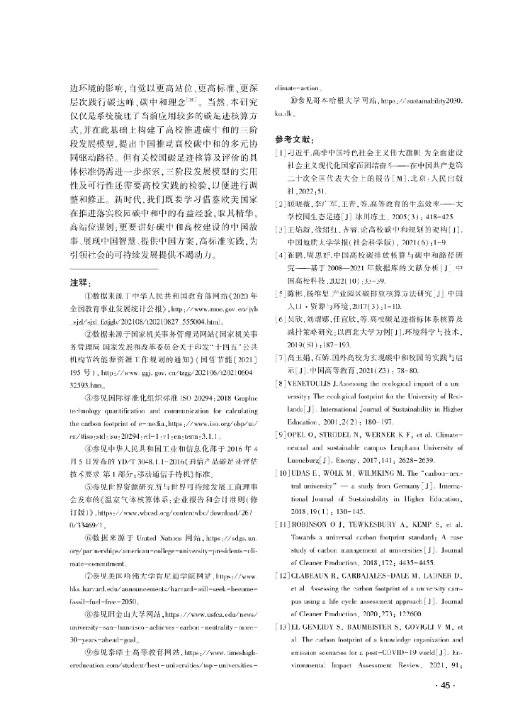 河北经贸大学：净零碳转轨与多元协同——高校碳足迹核算与碳中和路径优化_第10页