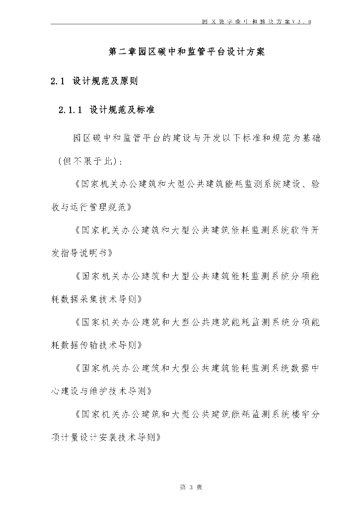 园区数字碳中和解决方案_第9页