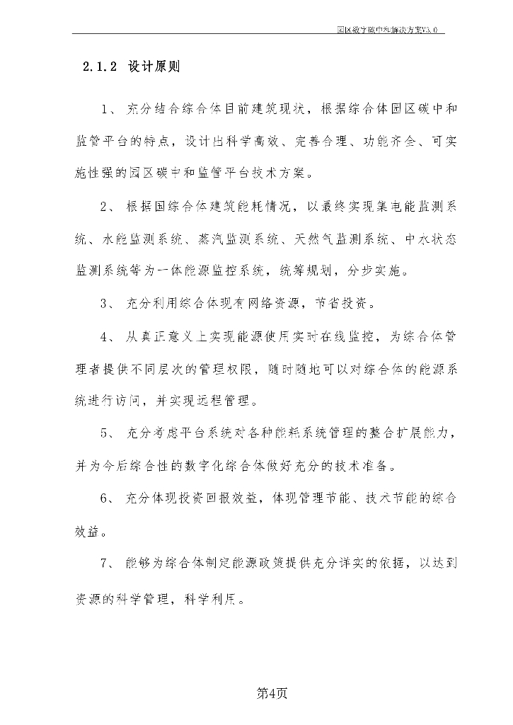 园区数字碳中和解决方案_第10页