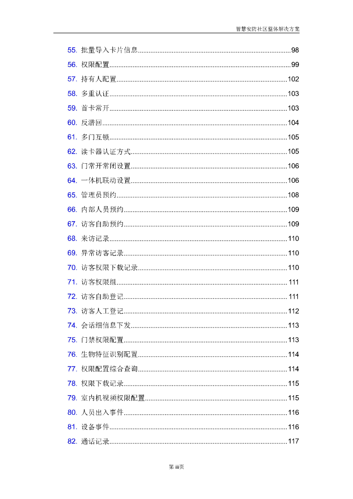 智慧安防社区整体解决方案_第6页
