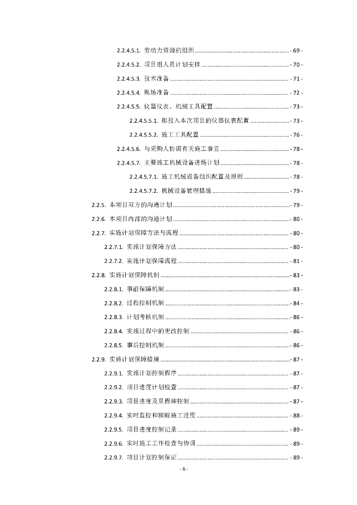 城市智慧路灯（5G综合灯杆）建设工程项目方案设计及实施方案_第7页