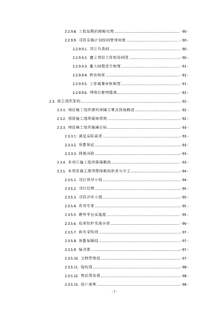 城市智慧路灯（5G综合灯杆）建设工程项目方案设计及实施方案_第8页