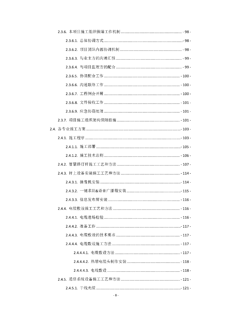 城市智慧路灯（5G综合灯杆）建设工程项目方案设计及实施方案_第9页