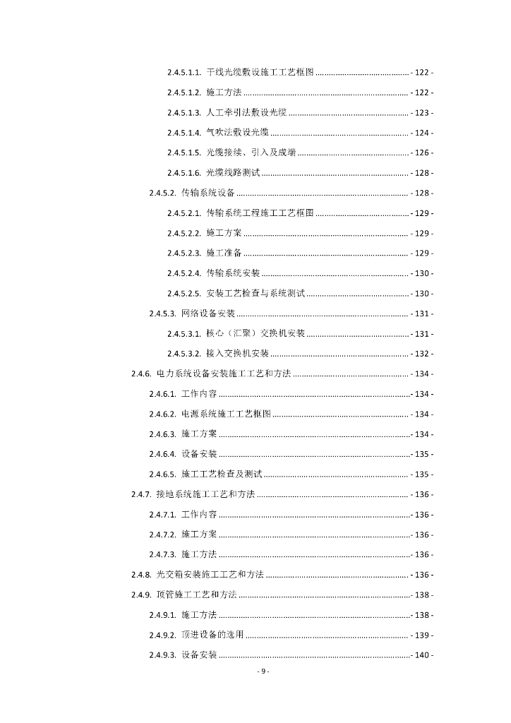 城市智慧路灯（5G综合灯杆）建设工程项目方案设计及实施方案_第10页