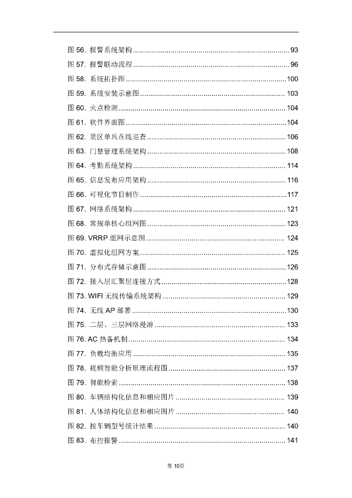 智慧景区管理综合安防解决方案_第10页