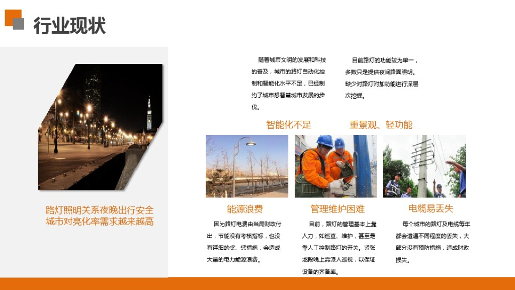 智慧路灯整体解决方案——智慧路灯+智能管理_第8页
