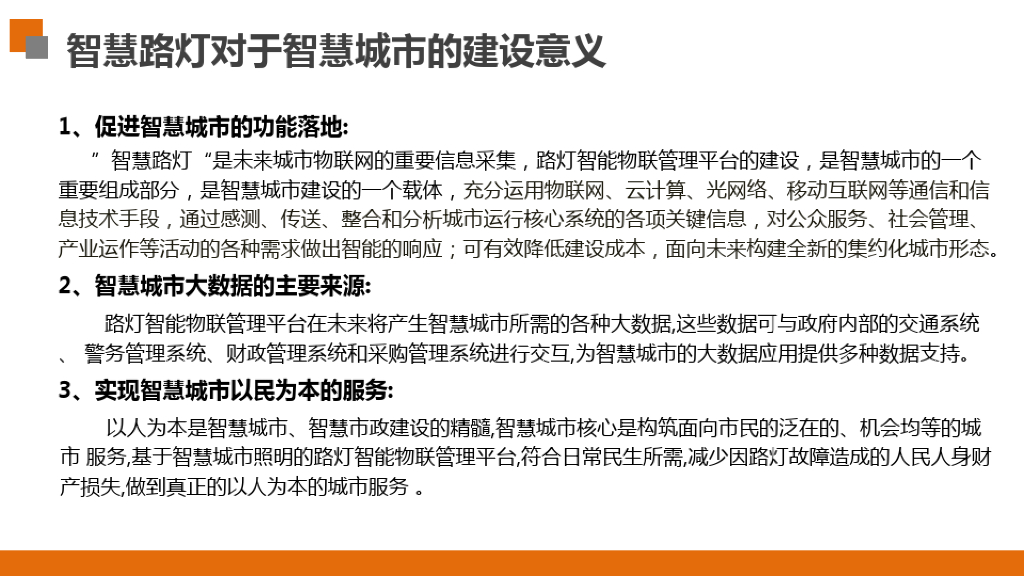 智慧路灯整体解决方案——智慧路灯+智能管理_第10页