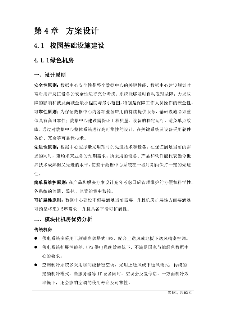 智慧校园规划设计解决方案_第9页