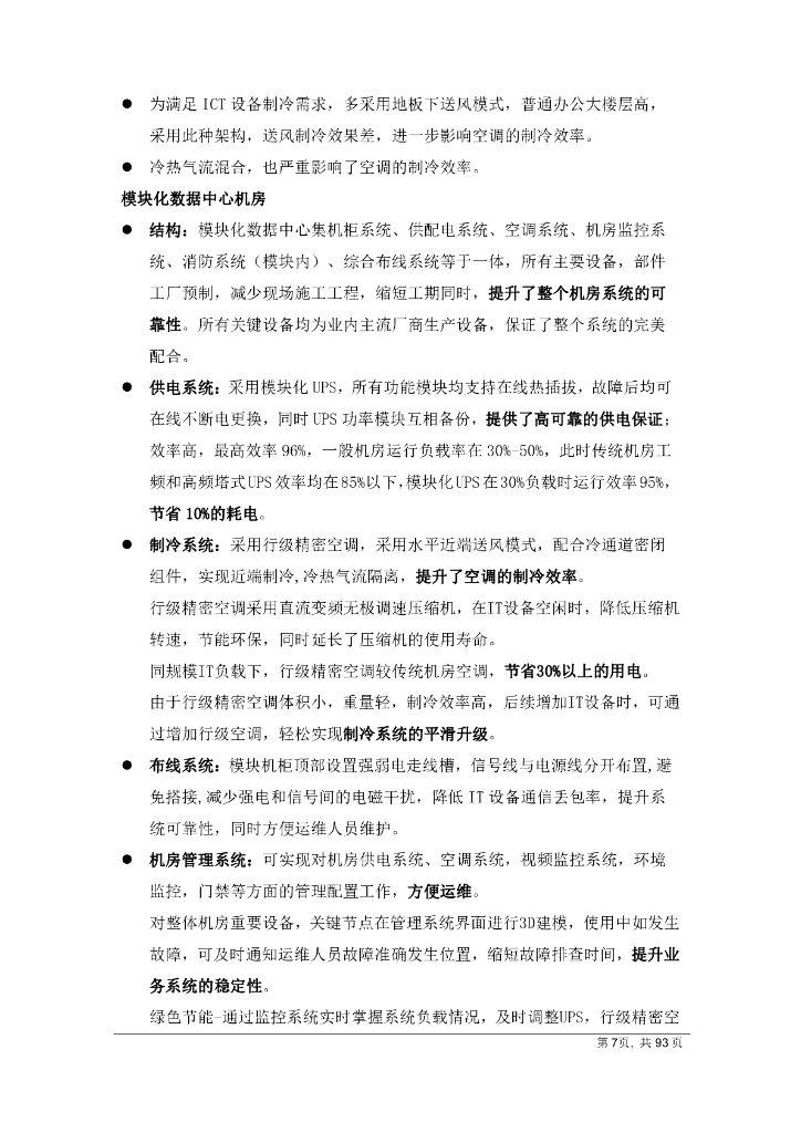 智慧校园规划设计解决方案_第10页