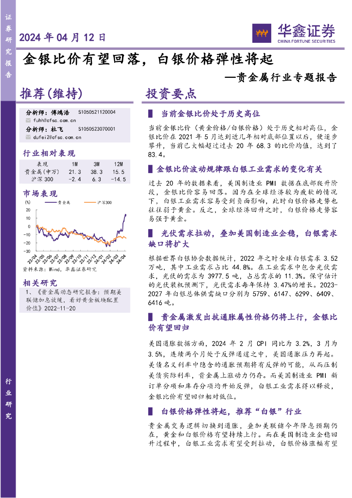 华鑫证券：贵金属行业专题报告：金银比价有望回落，白银价格弹性将起