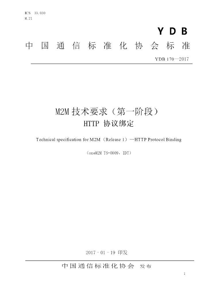YDB 170-2017 M2M技术要求（第一阶段）HTTP协议绑定