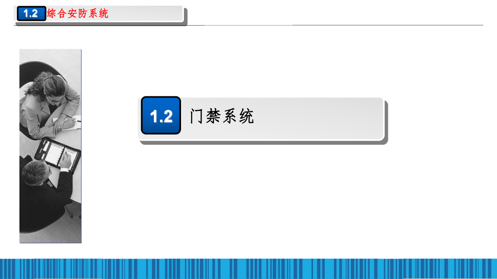 智慧楼宇智能化系统初步规划方案_第8页