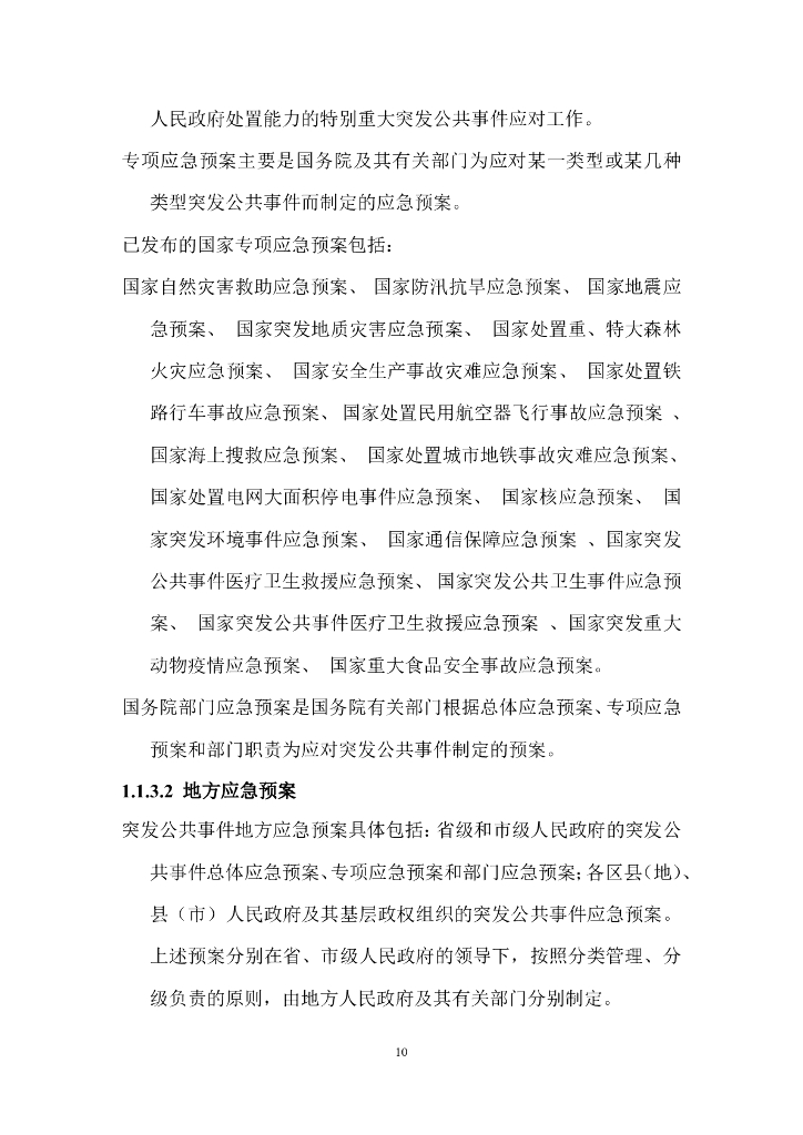 智慧城市应急指挥中心大数据信息化整体系统集成建设方案_第10页