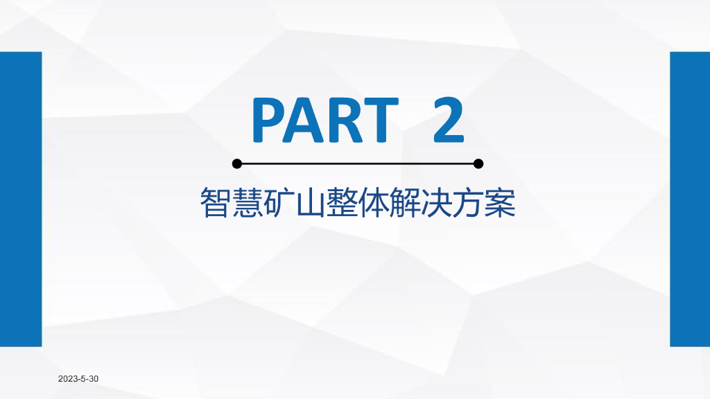 智慧矿山整体解决方案_第10页