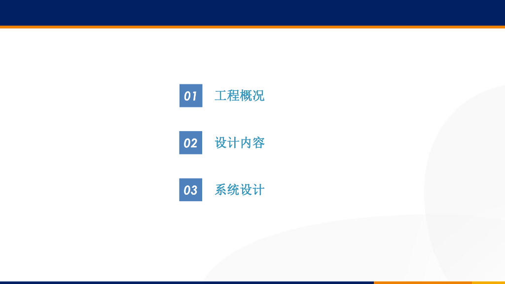 智慧楼宇智能化系统设计方案_第2页