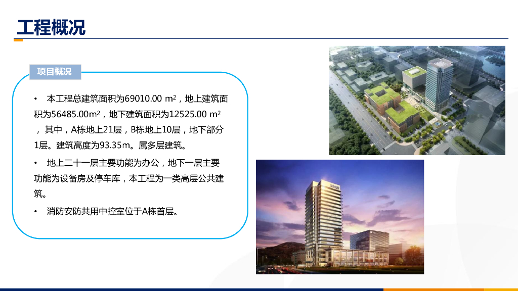 智慧楼宇智能化系统设计方案_第4页