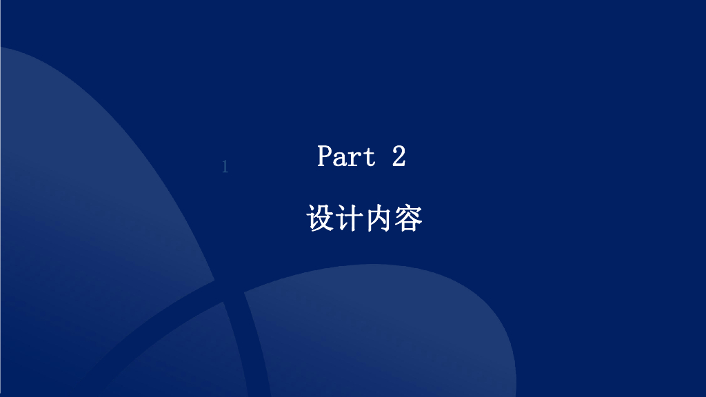 智慧楼宇智能化系统设计方案_第5页