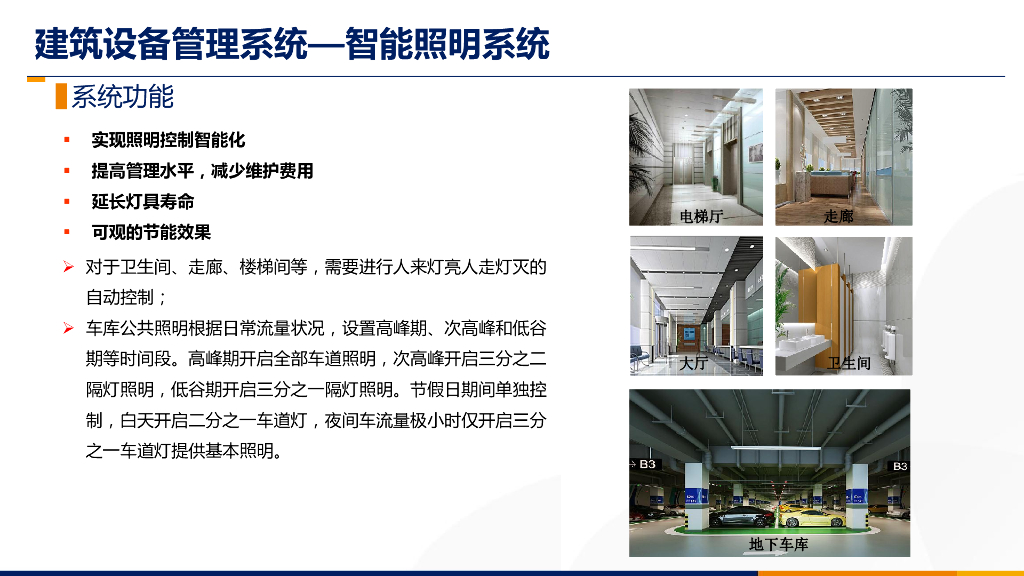 智慧楼宇智能化系统设计方案_第10页