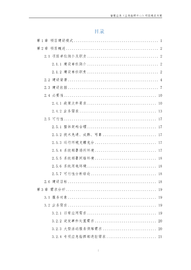 智慧应急（应急指挥中心）建设方案_第2页