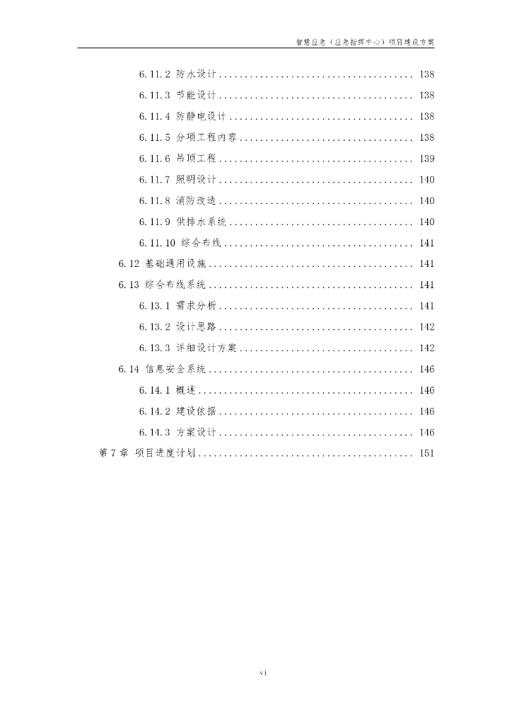 智慧应急（应急指挥中心）建设方案_第7页