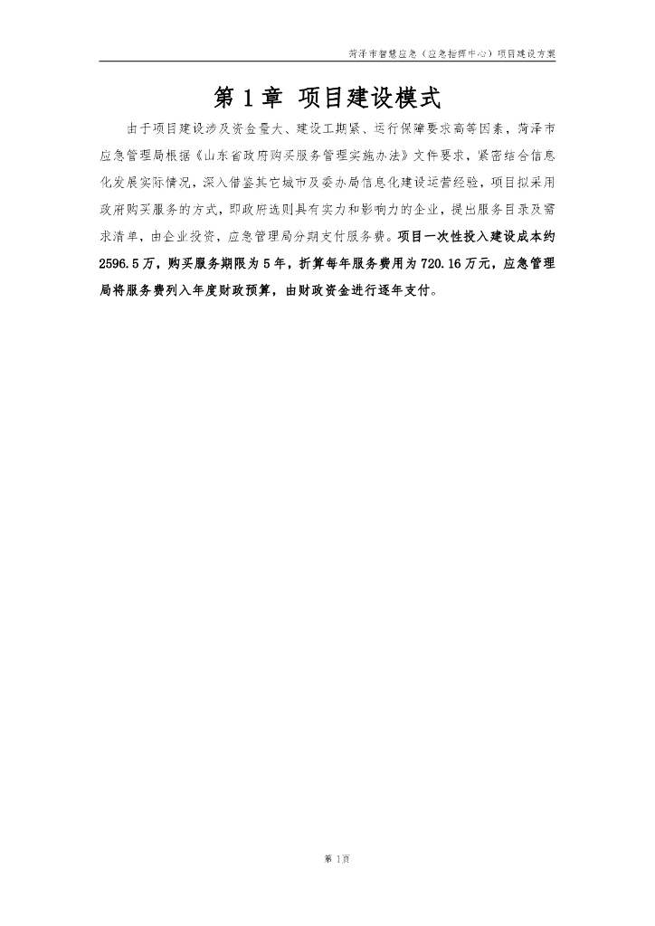 智慧应急（应急指挥中心）建设方案_第8页