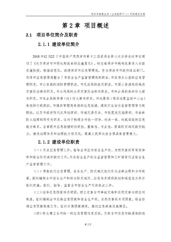 智慧应急（应急指挥中心）建设方案_第9页