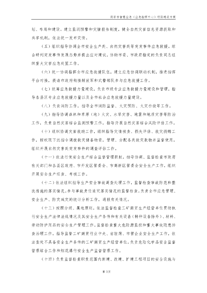智慧应急（应急指挥中心）建设方案_第10页