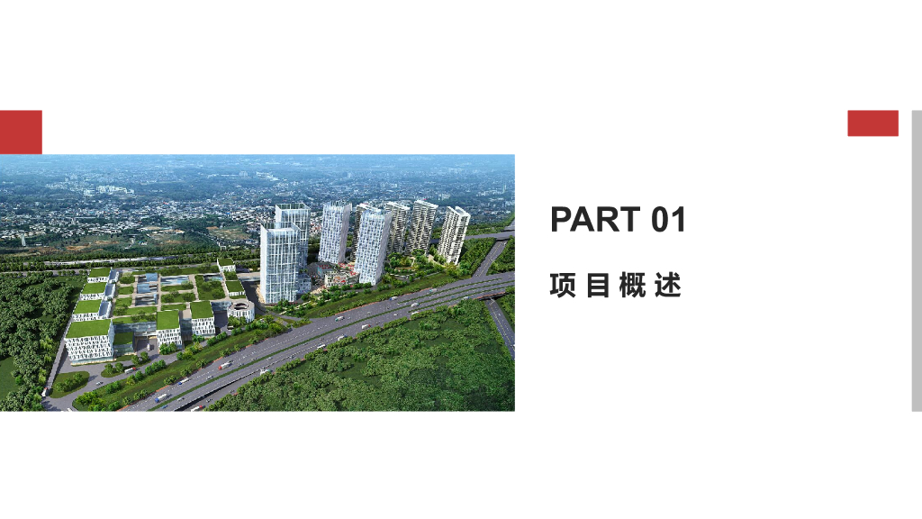 国际海鲜城智慧园区规划方案_第2页