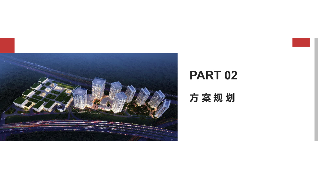 国际海鲜城智慧园区规划方案_第10页