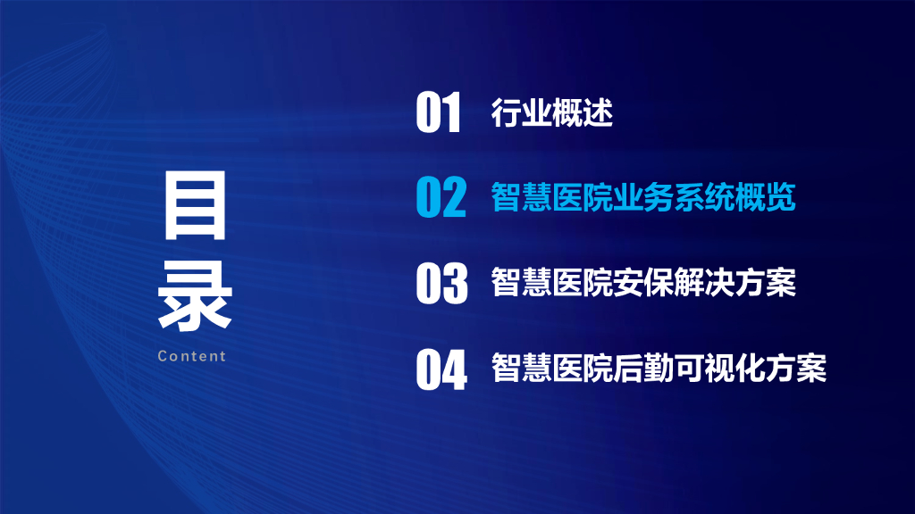 智慧医院安防解决方案_第5页