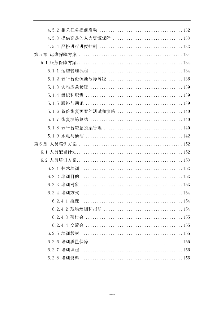 5G智慧医院建设项目技术方案_第4页