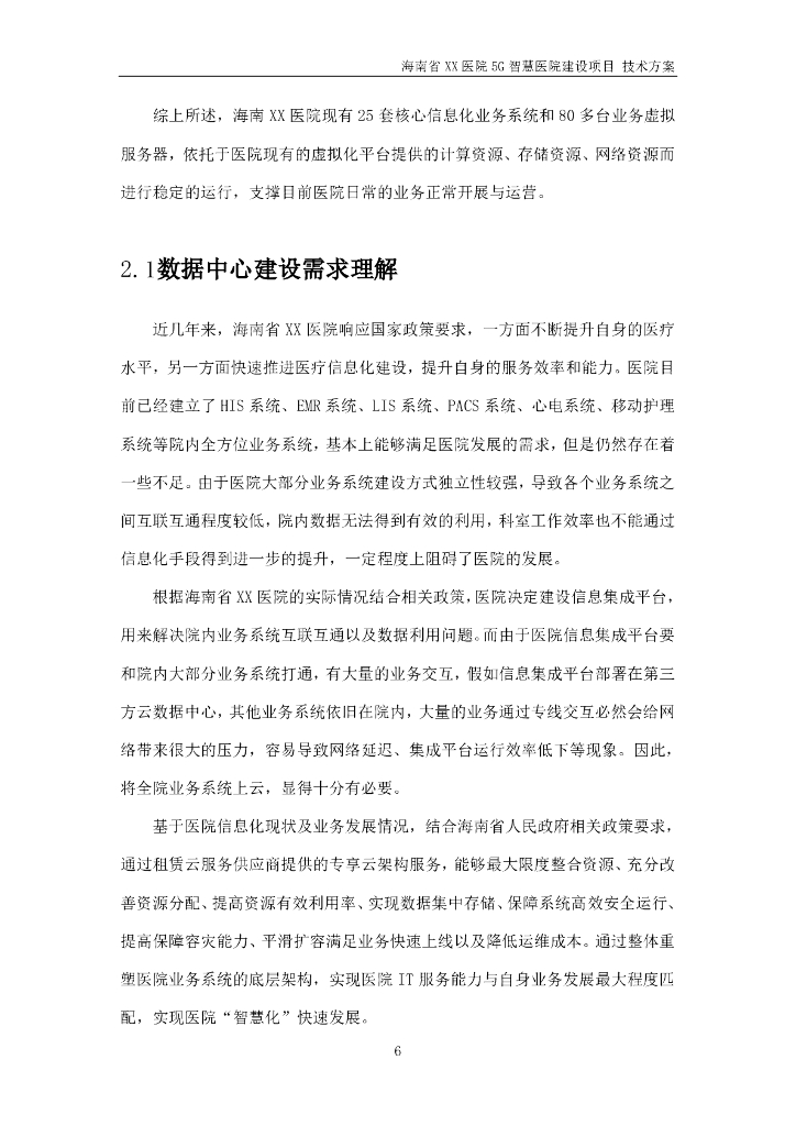 5G智慧医院建设项目技术方案_第10页