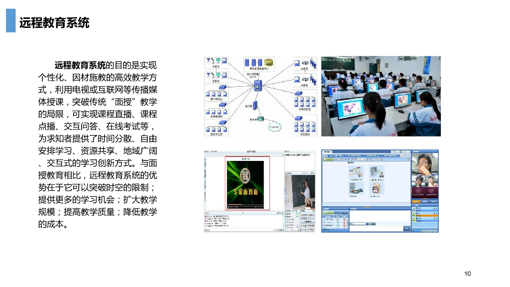 智慧校园智能化整体解决方案_第10页