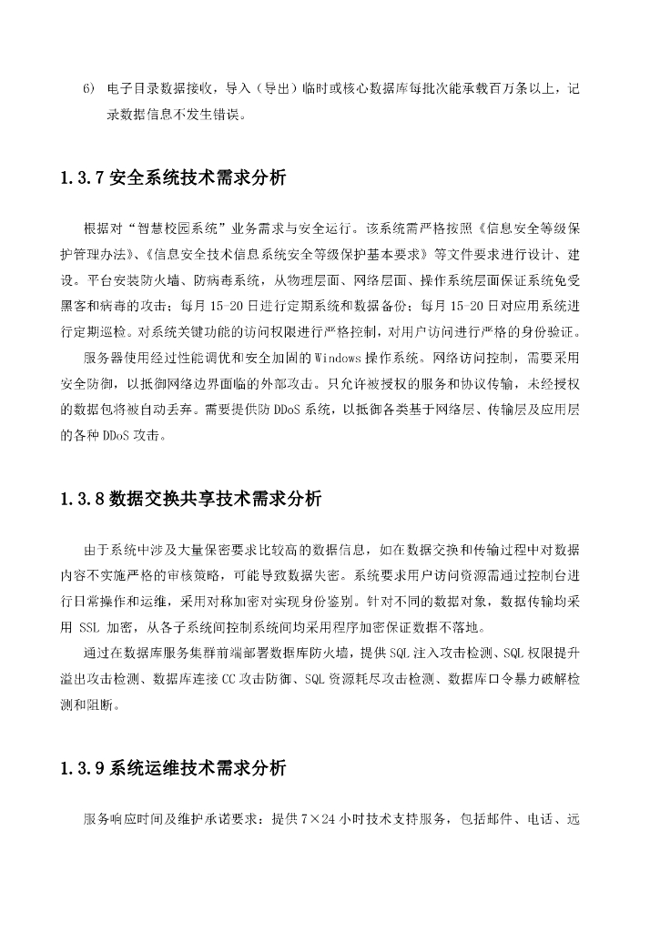 智慧校园人脸识别解决方案_第9页